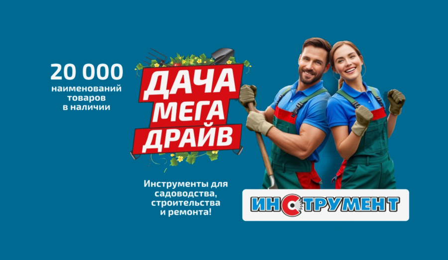 Скидки на весь дачный сезон